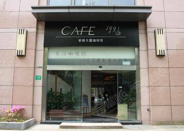 上海Cafe1993